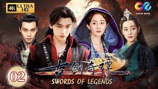 【古劍奇譚】EP02 經典仙俠巔峰之作！絕世凶器焚祭劍出世，百里屠蘇身負煞與命運抗爭 | 楊冪/迪麗熱巴/陳偉霆/喬振宇 | Swords of Legends