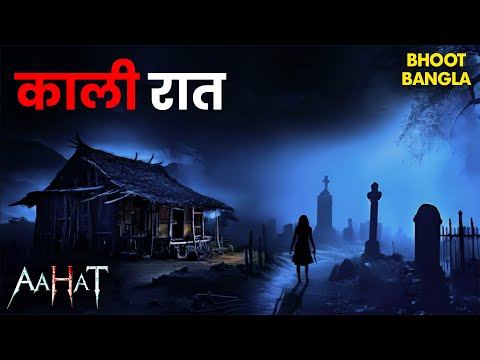 एक शाम का राज़ | Aahat | आहट | Horror