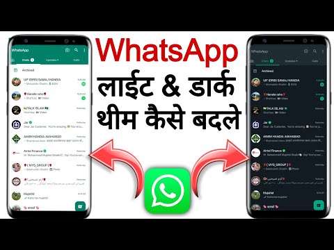 व्हाट्सएप थीम कैसे बदले | how to change whatsapp theme Setting | Silent Gyan | WhatsApp New Update