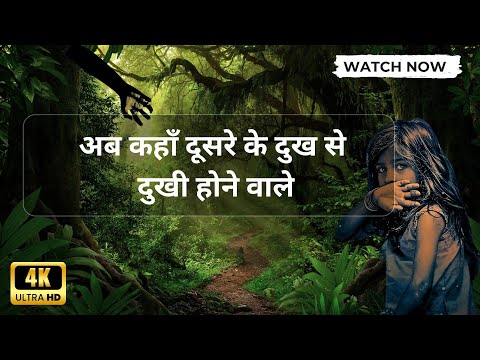 Ab Kaha Dusro Ke Dukh Se Dukhi Hone Wale Class 10 in 4k animation || Ch-15 (स्पर्श) || Course-B