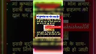 chauthe navratre par kiski pooja hoti hai🪻🪻|| #shorts #maakushmanda #maakikahani #trending #viral