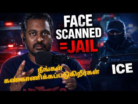ICE | They are watching you | நீங்கள் கண்காணிக்கப்படுகிறீர்கள்