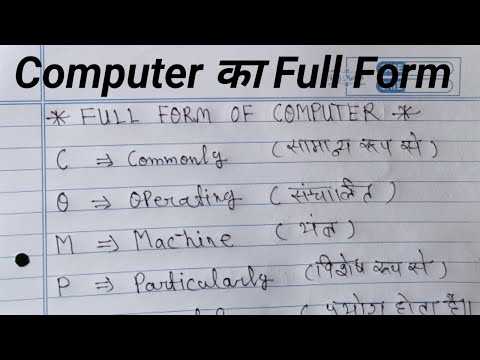 computer full form / Computer ki full form What is computer full form?