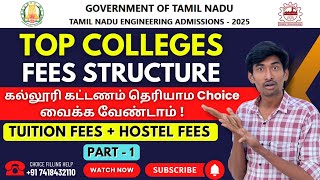 TOP Engineering College Fees Structure 2025 | TNEA 2025 | Must Watch | Trending Tamil Gobi