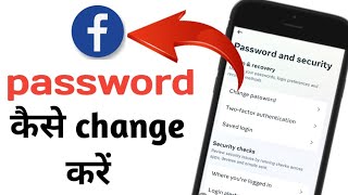 FACEBOOK KA PASSWORD KAISE CHANGE KAREN ll How to Change Facebook password
