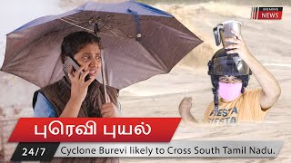 புரெவி புயல் | Burevi Cyclone 🤣🤣 Tamil Comedy 🎭 | SoloSign