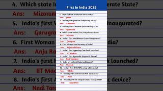 First in India 2025 | First in India 2025 Current Affairs | Current Affairs 2025 | Current gk 2025 |