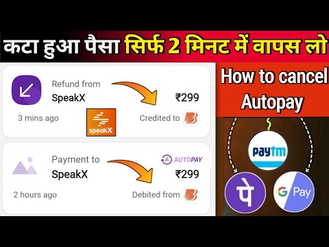 SpeakX Me Autopay payment refund kaise kare | SpeakX Me Autopay kaise band kare| How To Stop Autopay