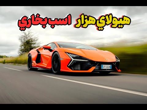 ١٠٠١ اسب بخارقدرت!سريع ترين لامبورگيني تاريخ!!