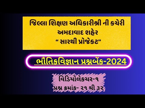 Physics question bank Solution -2024