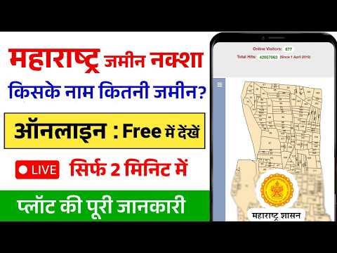 How to view and download Maharashtra house, plot, farm map online | BhuNaksha Maharashtra