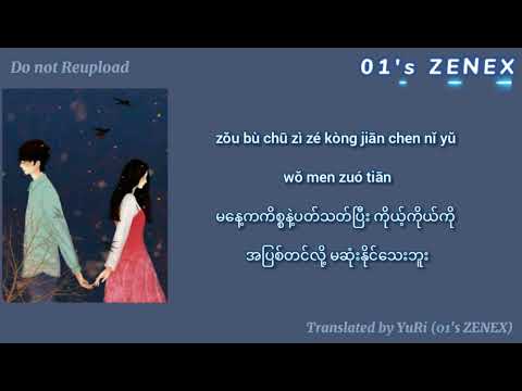 迷失幻境 (Remix Ver) Myanmar Translation