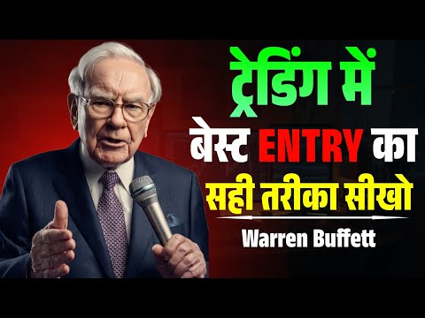 ट्रेडिंग में Best Entry का सही तरीका सीखो | Trading Psychology & Strategy 