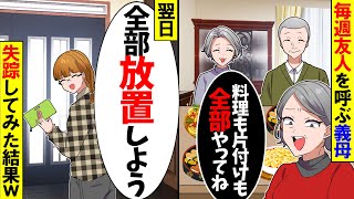 [Sukashi] My mother-in-law invites her friends over for a party every week and says, "You're a fu...
