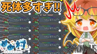 [Among Us] There are so many corpses, but this is normal, a hot pot of fun! [Slow commentary]