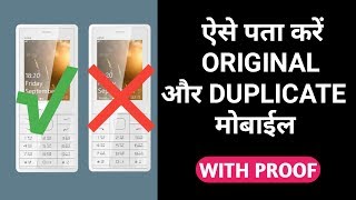 [HINDI] How to identify duplicate mobile??