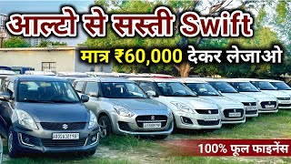 Second Hand Swift Diesel Mega Collection 20+ Cars | Swift Diesel Second Hand | Swift 2023 Model 🔥