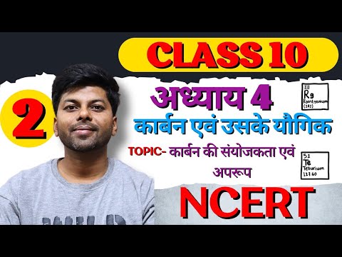 L 2 | कार्बन एवं उसके यौगिक | Carbon and its compounds | Class 10 Science In Hindi | Chapter 4