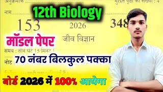 12th Biology मॉडल पेपर 2026 Board Exam | Class 12 biology model paper 2026 up board