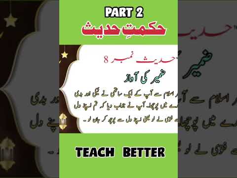 Hikmat e Hadiths Part-2 #teachbetter #Hikmatehadiths #Islamicteachings #motivation