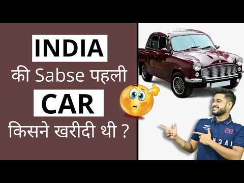 India की Sabse पहली Car किसने खरीदी थी ? | Facts |#shorts #facts