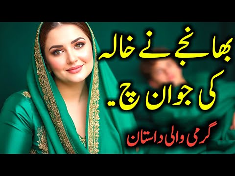 Jawan Khala | Crypto, Gateio, Visa & Hidden Love | Urdu Bold Novel Story | Urdu Story Ghar