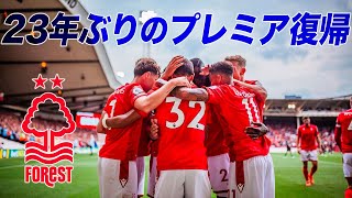 【裏話④】補強22人！ノッティンガムフォレスト激動の夏