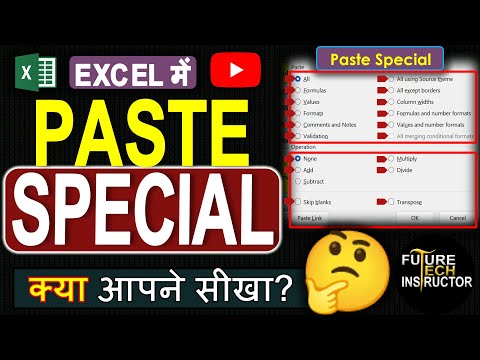 Paste Special ka Use Kaise Karen | How to Use Paste Special in Ms Excel