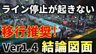 【アークナイツエンドフィールド】生産ライン停止が起きない！Ver1.4結論コピペ図面