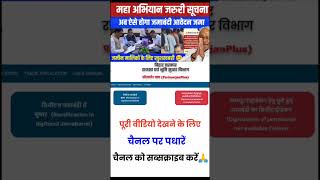 राजस्व महा अभियान बड़ी अपडेट 2025 ✅️ | आवेदन जमा करने वालों के लिए जरूरी सूचना #biharjaminsurvey