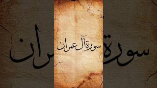 🥺🥺                                                 #surahaaleimran #quranverses #donotlosehope