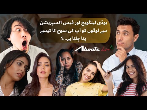 Body language | How to improve body language | How to look good | Interview tips | Abouts.live