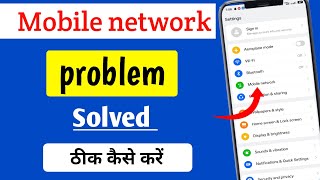 Mobile network problem solve | mobile network not available | network problem solution
