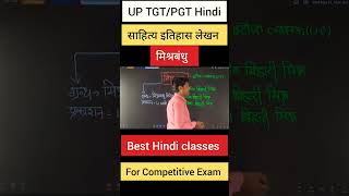 UPTGT PGT Hindi #साहित्य