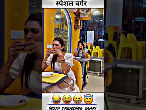 स्पेशल बर्गर ☺️😊 जबरदस्त ऑफर #funny #shorts