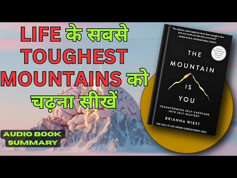 The Mountain Is You by Brianna Wiest | Hindi Book Summary | Book Summary in Hindi | Audiobook