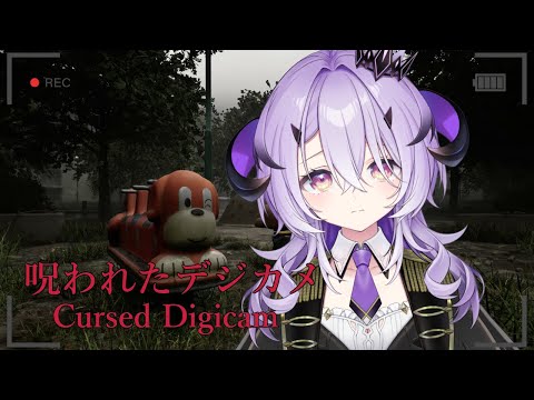 『呪われたデジカメ』魔王様だから...きっと...だいじょうぶ...『綺音れむ / Varium』