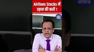 Airlines Stocks में उड़ान की बारी ! Anuj Singhal | Sushil Kedia | Share Market Update | Indigo