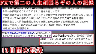 [2ch scary story] I'm going to try my best in my second life with FX! [Yukkuri]