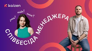 ПМ Співбесіда #1 | Іра Коваль, Junior Project Manager