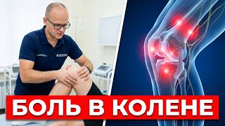Мануальное тестирование колена: ищем причину боли / смотреть ВСЕМ специалистам