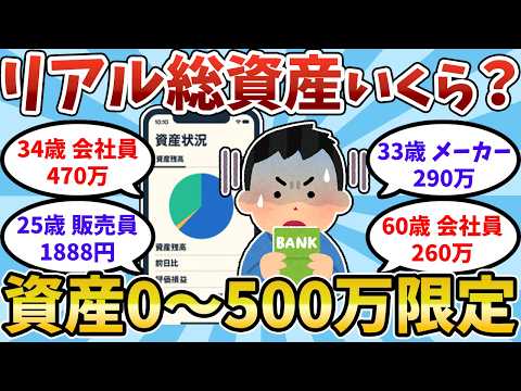 [Asset Disclosure] The reality of having a total asset of less than 5 million yen... Let's expose...