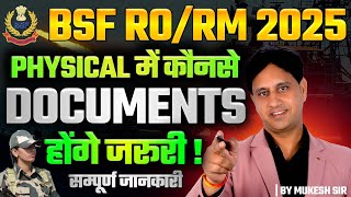 BSF RO/RM Physical 2025 | BSF Physical में कौनसे Documents ले जाने हैं? | BSF RO/RM Documents