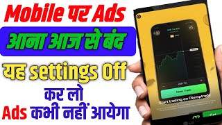ads kaise band kare | mobile screen par aane wale ads ko kaise band kare | #adsscreen