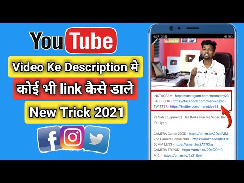 Youtube Video Ke Description Me Link Kaise Dale | Video Ke Description Me Link Kaise Lagaye