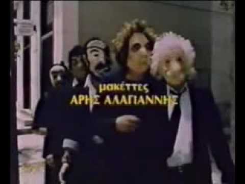 The κόπανοι (1987) - Intro