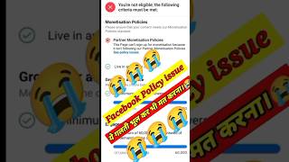 Facebook monetization policy issues | facebook policy issue remove | partner monetization policies