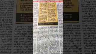 மக்கள் தெளிவாக இருக்க வேண்டும்☔good time786👣#tamil naduNews#WhatsAppNews#shortsNews#playlist#shorts