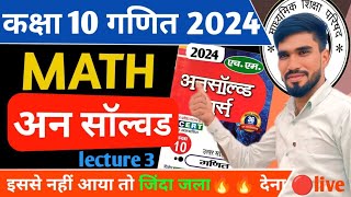 Class 10 Complete Maths || पिछले वर्ष पूछें गए सभी प्रश्न एक साथ🔥Unsolved Papers✅PAPER में यही आएगा