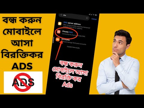 বন্ধ করুন মোবাইলে আসা বিরক্তিকর Ads! Learn How to Block Ads on Android and Boost Your Productivity!